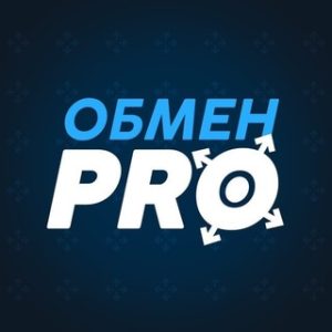 Обмен Pro