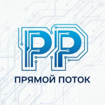 Прямой Поток