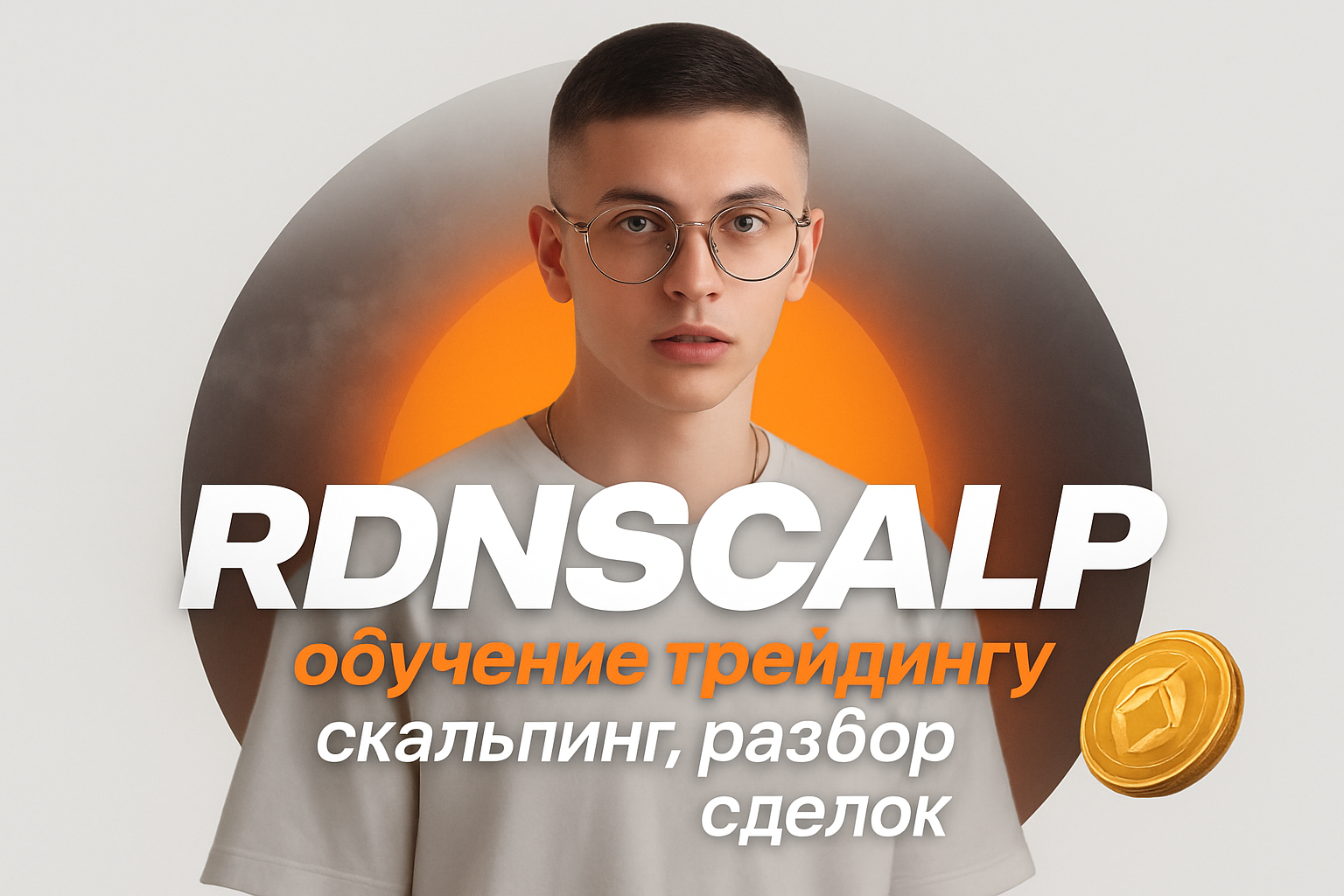 Rdnscalp