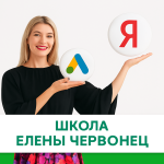Елена Червонец