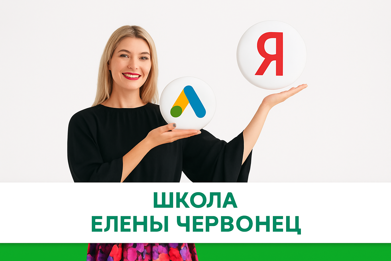 Елена Червонец