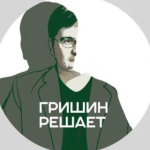 Андрей Гришин