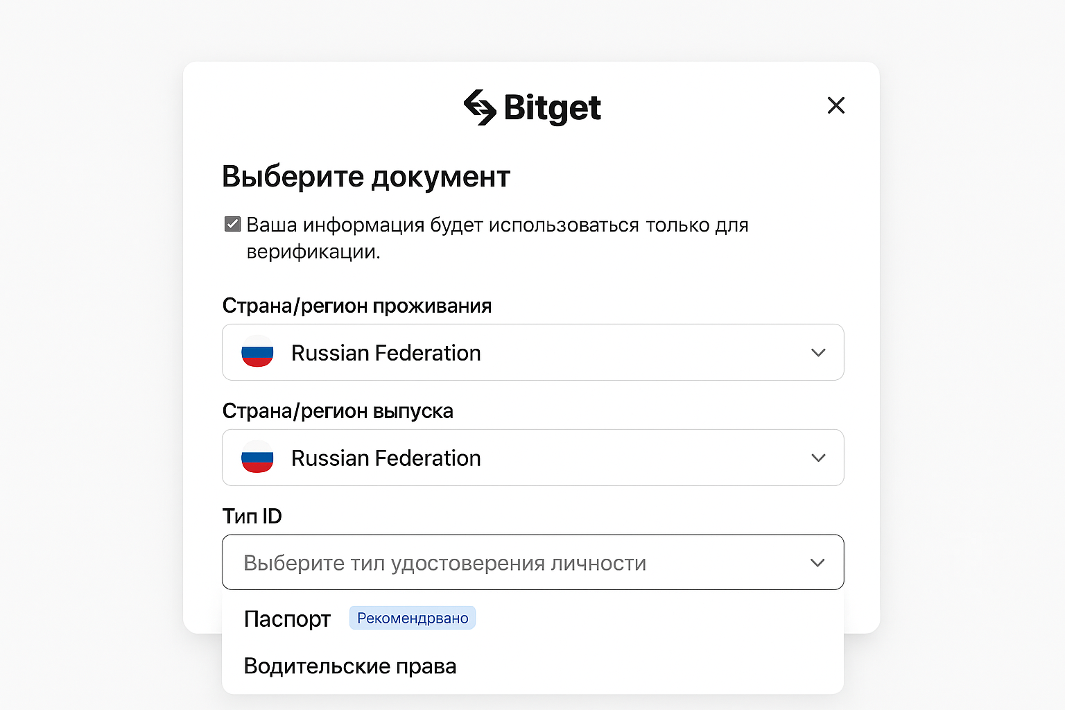 Bitget в России: ограничения, регистрация, ввод и вывод
