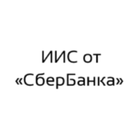 ИИС от «СберБанка»