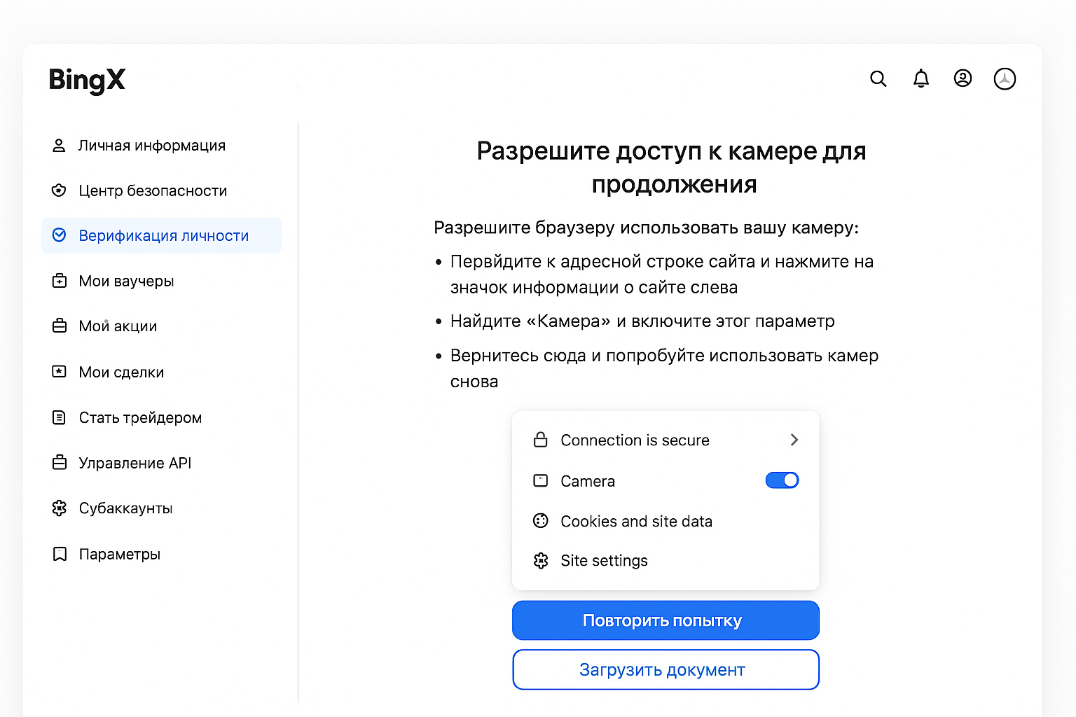 Как пополнить счет в BingX: актуальные способы 2026