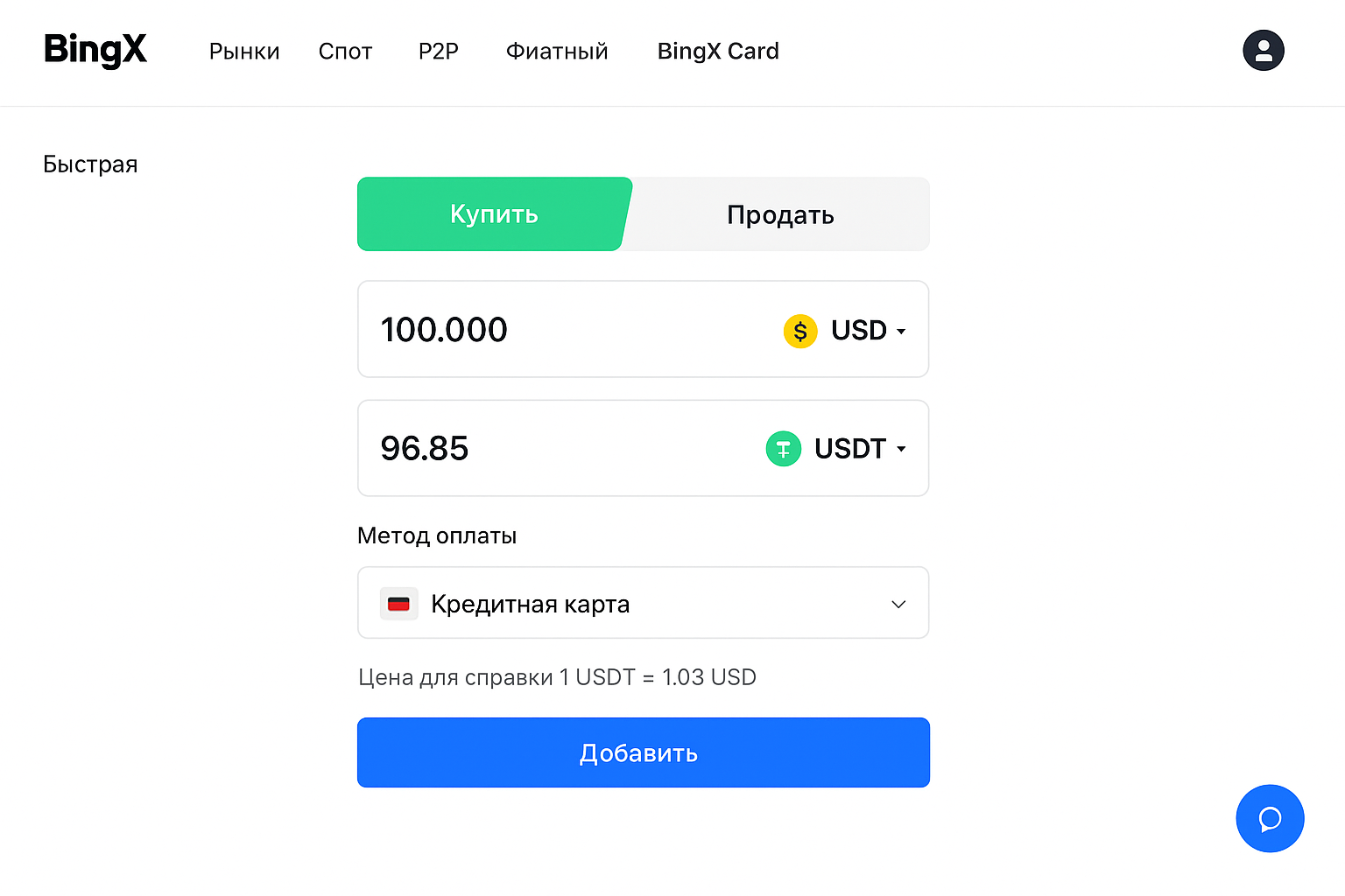 Как пополнить счет в BingX: актуальные способы 2026