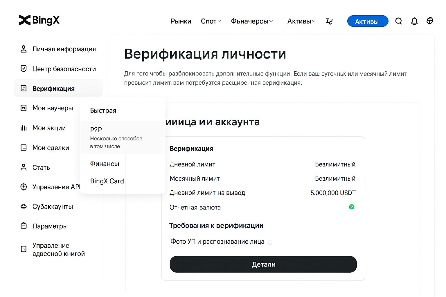 Как пополнить счет в BingX: актуальные способы 2026