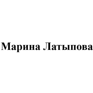 Марина Латыпова