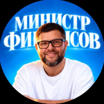 Министерство Финансов Дмитрий