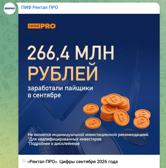 пиф рентал про пиф рентал про