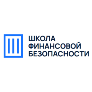Школа Финансовой Безопасности