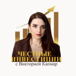 Виктория Капмар